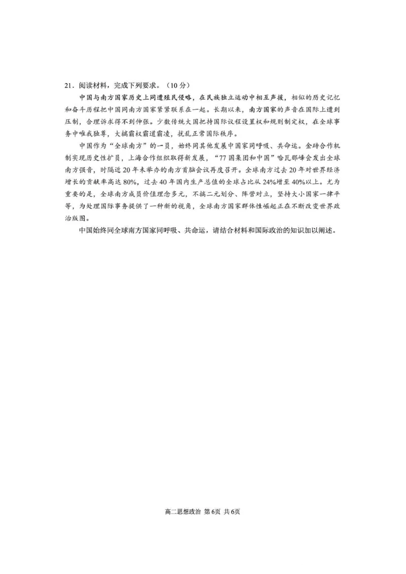 攀枝花市2025-2026学年度高二（上）教学质量监测样卷政治_2026年02月高二试卷_260203四川省攀枝花市2025-2026学年度高二（上）教学质量监测样卷（全）