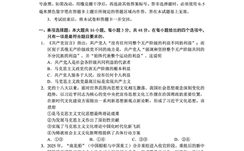 攀枝花市2025-2026学年度高二（上）教学质量监测样卷政治_2026年02月高二试卷_260203四川省攀枝花市2025-2026学年度高二（上）教学质量监测样卷（全）