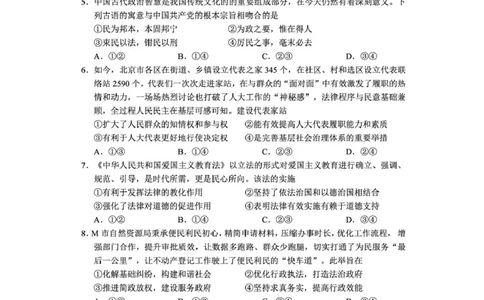 攀枝花市2025-2026学年度高二（上）教学质量监测样卷政治_2026年02月高二试卷_260203四川省攀枝花市2025-2026学年度高二（上）教学质量监测样卷（全）