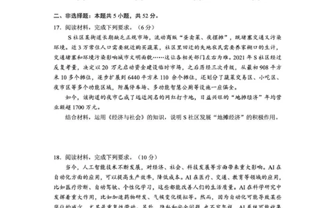 攀枝花市2025-2026学年度高二（上）教学质量监测样卷政治_2026年02月高二试卷_260203四川省攀枝花市2025-2026学年度高二（上）教学质量监测样卷（全）