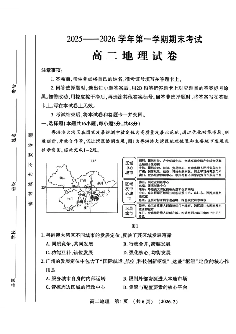 地理试卷_2026年02月高二试卷_260214河南省洛阳市2025-2026学年高二上学期2月期末考试（全）_河南省洛阳市2025-2026学年高一上学期2月期末考试地理试题含答案