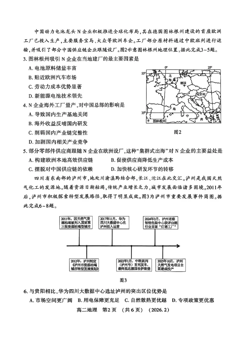 地理试卷_2026年02月高二试卷_260214河南省洛阳市2025-2026学年高二上学期2月期末考试（全）_河南省洛阳市2025-2026学年高一上学期2月期末考试地理试题含答案