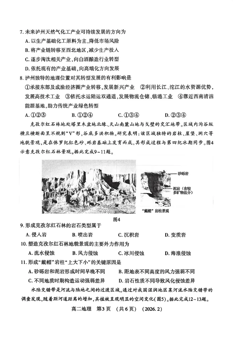 地理试卷_2026年02月高二试卷_260214河南省洛阳市2025-2026学年高二上学期2月期末考试（全）_河南省洛阳市2025-2026学年高一上学期2月期末考试地理试题含答案