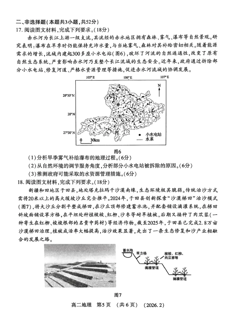 地理试卷_2026年02月高二试卷_260214河南省洛阳市2025-2026学年高二上学期2月期末考试（全）_河南省洛阳市2025-2026学年高一上学期2月期末考试地理试题含答案
