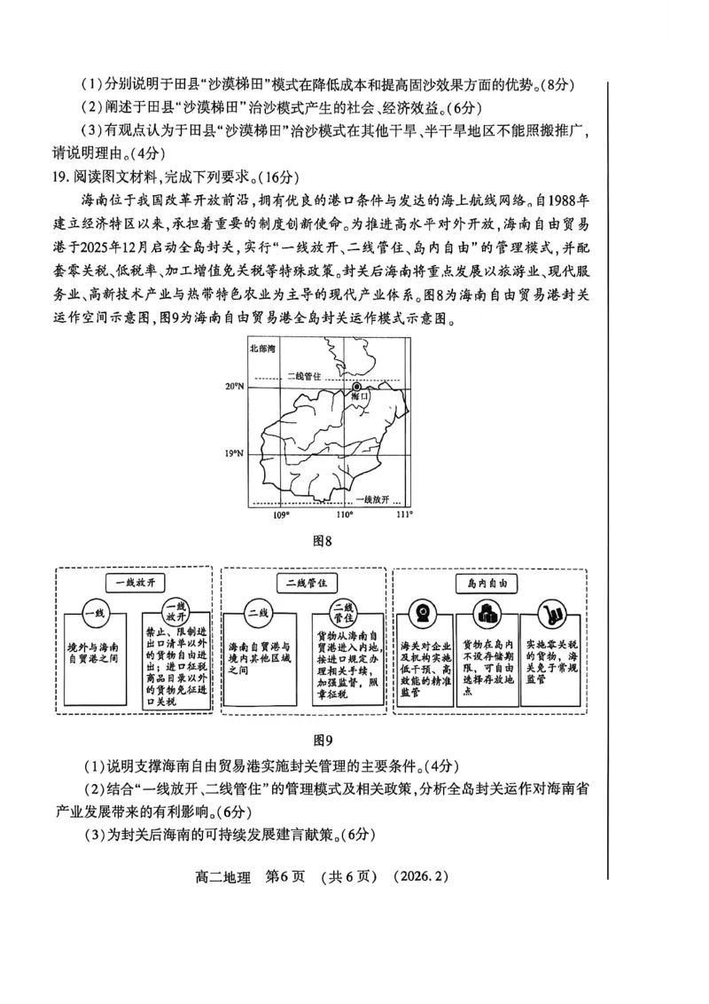 地理试卷_2026年02月高二试卷_260214河南省洛阳市2025-2026学年高二上学期2月期末考试（全）_河南省洛阳市2025-2026学年高一上学期2月期末考试地理试题含答案