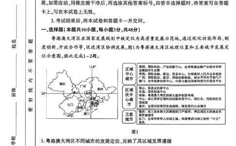 地理试卷_2026年02月高二试卷_260214河南省洛阳市2025-2026学年高二上学期2月期末考试（全）_河南省洛阳市2025-2026学年高一上学期2月期末考试地理试题含答案