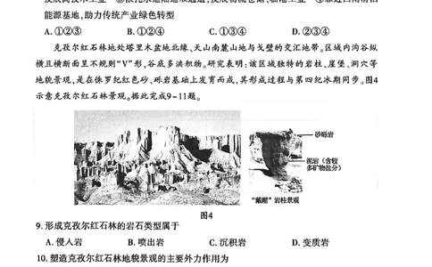 地理试卷_2026年02月高二试卷_260214河南省洛阳市2025-2026学年高二上学期2月期末考试（全）_河南省洛阳市2025-2026学年高一上学期2月期末考试地理试题含答案