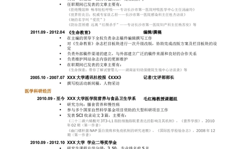 医学编辑_专业编辑类简历模板_小升初《学生简历模板》单页+多页_行业简历_记者编辑