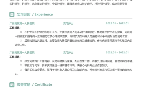 护士简历模板（抹茶绿）_小升初《学生简历模板》单页+多页_行业简历_护士简历模板_护士简历模板29月16日笔记同款