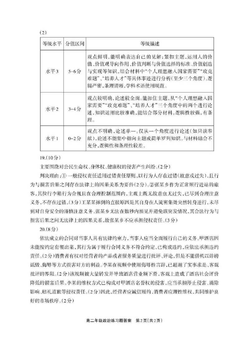 德阳市2025&mdash;2026学年高二上学期期末考试政治答案_2026年02月高二试卷_260207四川省德阳市2025&mdash;2026学年高二上学期期末考试