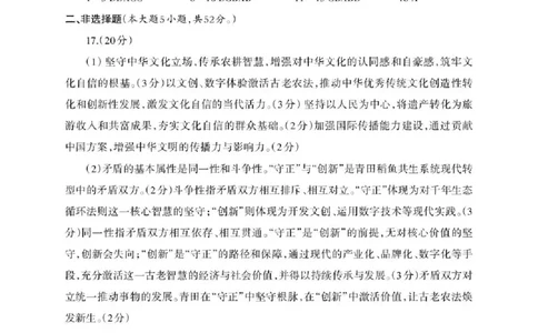 德阳市2025&mdash;2026学年高二上学期期末考试政治答案_2026年02月高二试卷_260207四川省德阳市2025&mdash;2026学年高二上学期期末考试
