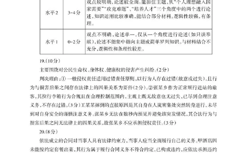 德阳市2025&mdash;2026学年高二上学期期末考试政治答案_2026年02月高二试卷_260207四川省德阳市2025&mdash;2026学年高二上学期期末考试