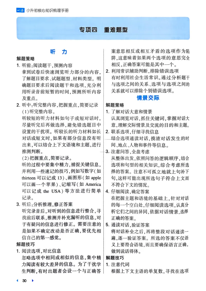 25一本小升初冲刺新卷-英语核心知识梳理手册