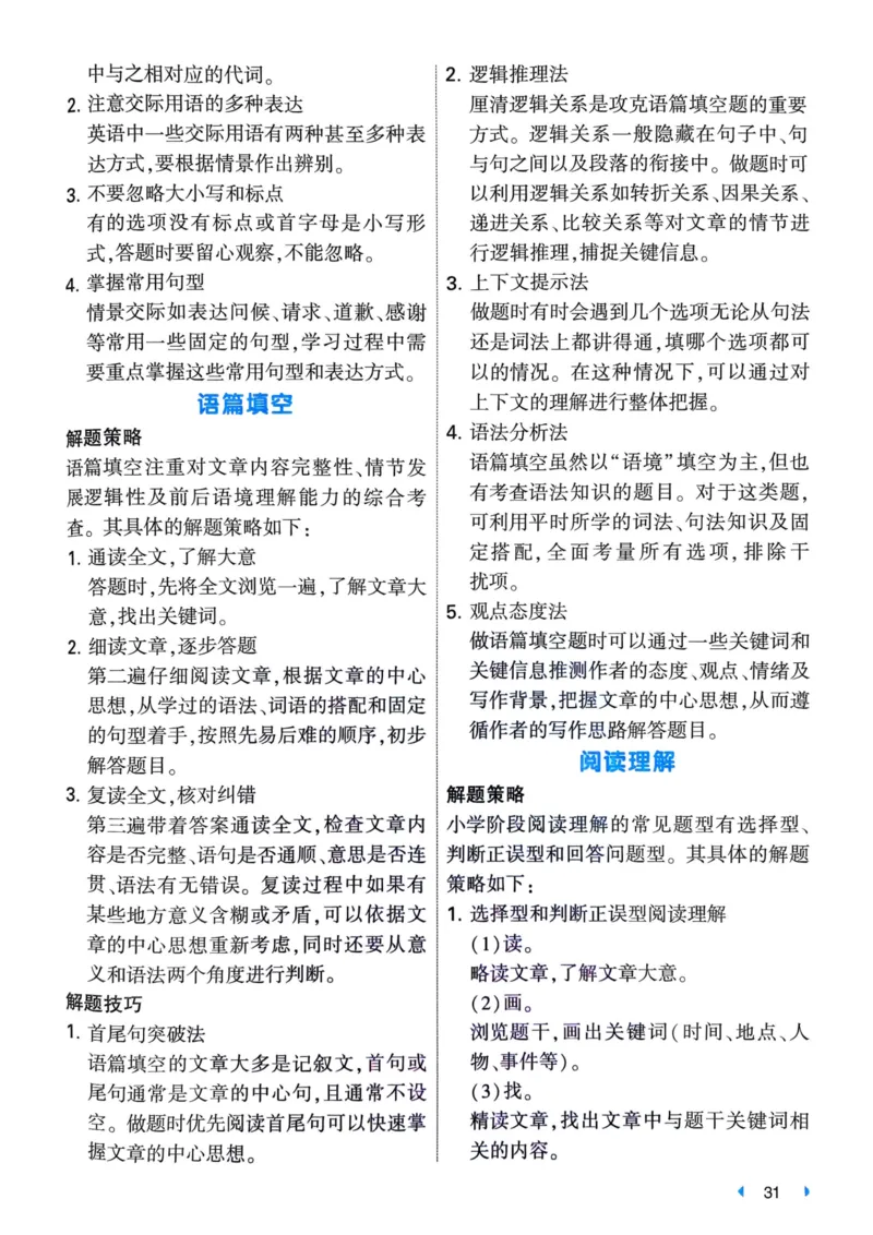 25一本小升初冲刺新卷-英语核心知识梳理手册