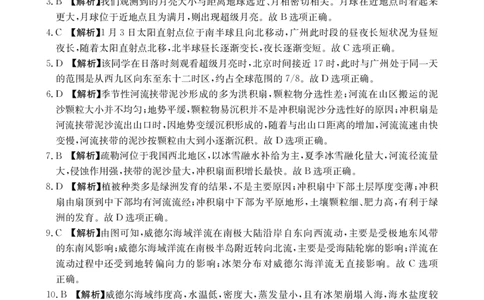 地理答案_2026年02月高二试卷_260203金太阳&middot;广东省2027届高二上学期1月期末联考248B（全）