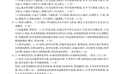 地理答案_2026年02月高二试卷_260203金太阳&middot;广东省2027届高二上学期1月期末联考248B（全）
