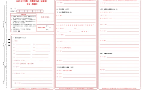 语文（盐城卷）（答题卡）_中考复习资料_语数英物化_1语文中考复习_赠送：2025中考模拟题_2025年语文一模_语文（江苏盐城卷）-2025年中考第一次全真模拟题