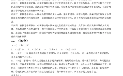 语文（济南卷）（参考答案及评分标准）_中考复习资料_语数英物化_1语文中考复习_赠送：2025中考模拟题_2025年语文三模_语文（济南卷）-2025年中考第三次模拟考试
