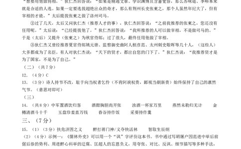 语文（济南卷）（参考答案及评分标准）_中考复习资料_语数英物化_1语文中考复习_赠送：2025中考模拟题_2025年语文三模_语文（济南卷）-2025年中考第三次模拟考试