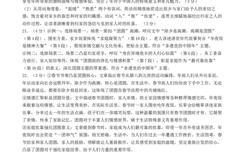 语文（济南卷）（参考答案及评分标准）_中考复习资料_语数英物化_1语文中考复习_赠送：2025中考模拟题_2025年语文三模_语文（济南卷）-2025年中考第三次模拟考试