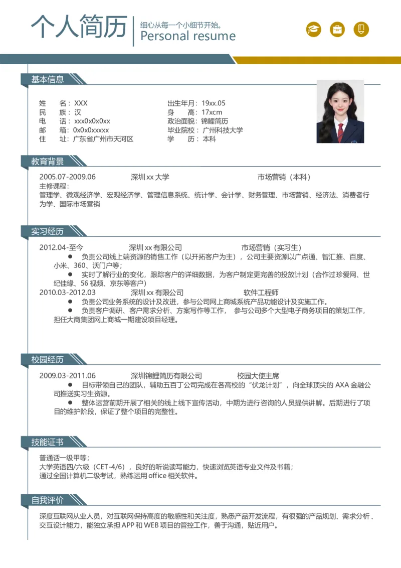 00.爆款简历模板_小升初《学生简历模板》单页+多页_推荐：单页12款颜色Word文档