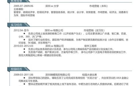 00.爆款简历模板_小升初《学生简历模板》单页+多页_推荐：单页12款颜色Word文档