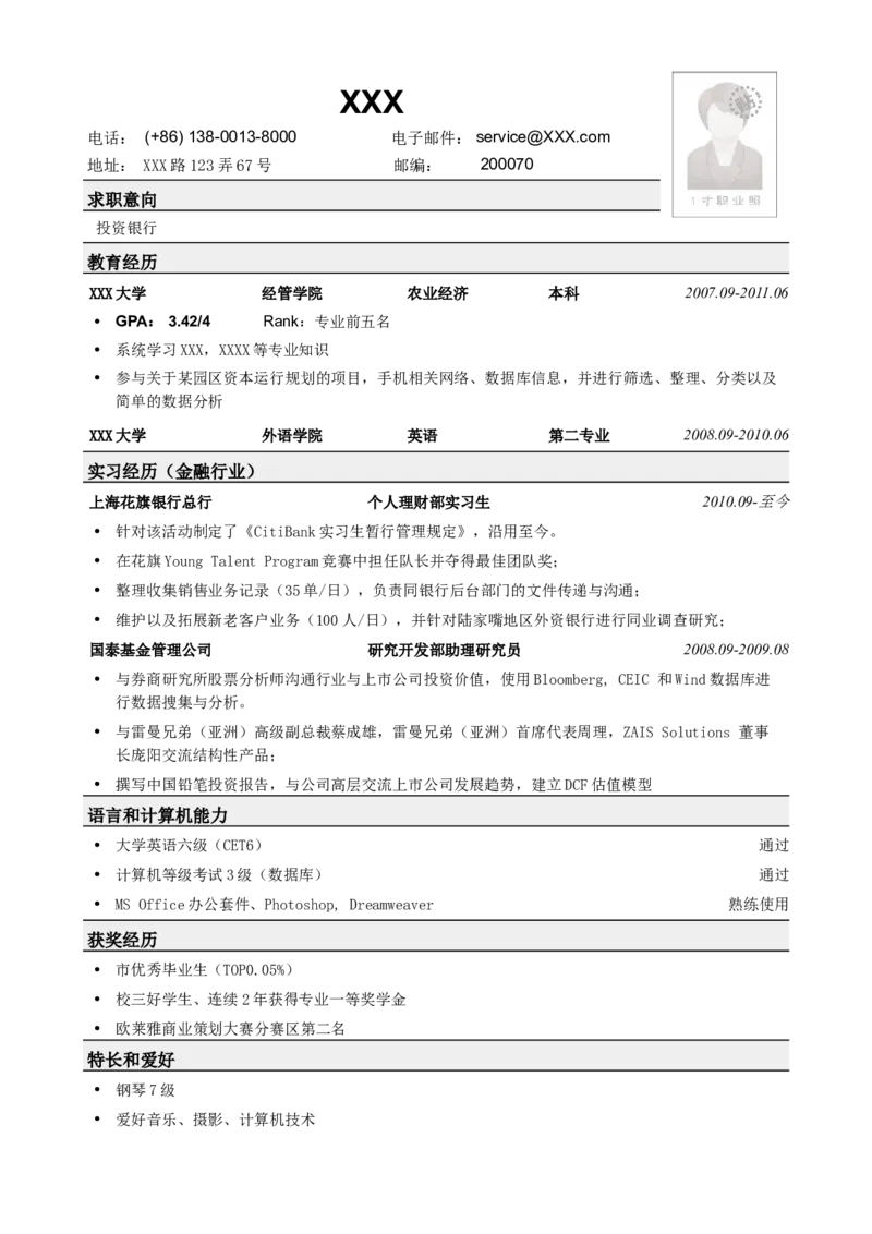 应聘投行的简历模板_小升初《学生简历模板》单页+多页_行业简历_投行类