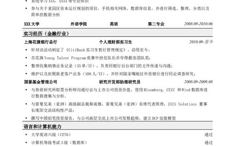 应聘投行的简历模板_小升初《学生简历模板》单页+多页_行业简历_投行类