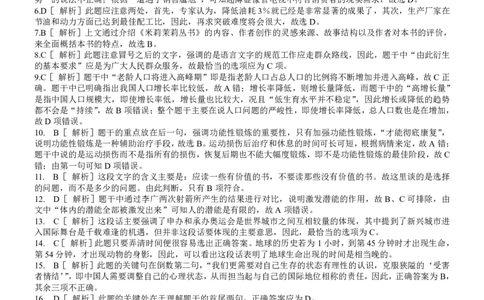 2006年国家公务员考试《行测》真题卷（一）答案及解析_国考省考_国考2000-2026真题pdf_2000-2025国考行测PDF_行测-答案及解析