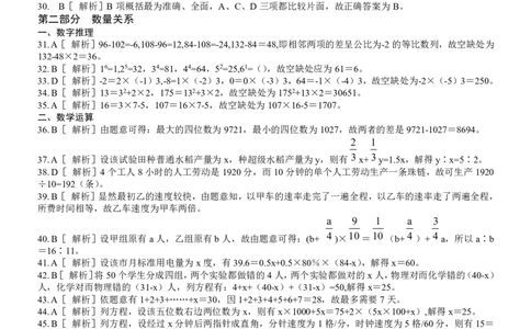 2006年国家公务员考试《行测》真题卷（一）答案及解析_国考省考_国考2000-2026真题pdf_2000-2025国考行测PDF_行测-答案及解析