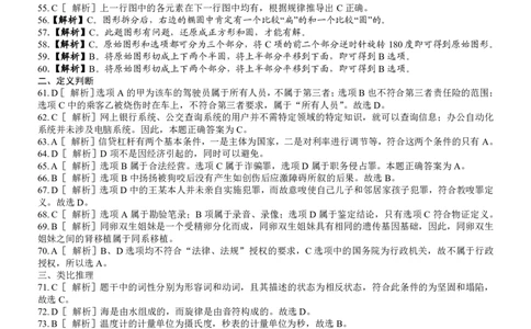 2006年国家公务员考试《行测》真题卷（一）答案及解析_国考省考_国考2000-2026真题pdf_2000-2025国考行测PDF_行测-答案及解析