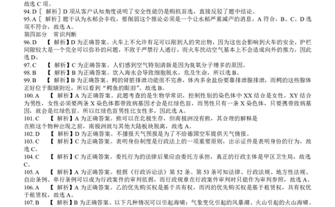 2006年国家公务员考试《行测》真题卷（一）答案及解析_国考省考_国考2000-2026真题pdf_2000-2025国考行测PDF_行测-答案及解析