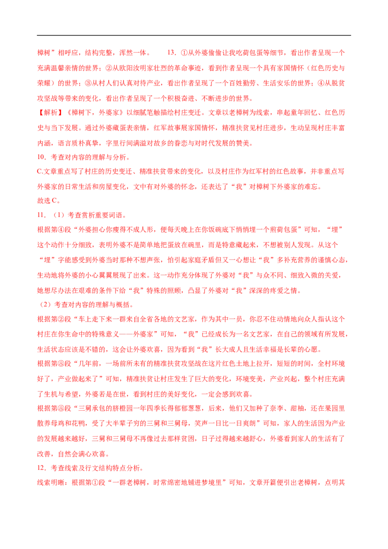 语文（福建卷02）（全解全析）_中考复习资料_语数英物化_1语文中考复习_赠送：2025中考模拟题_2025年语文押题预测_语文（福建卷02）-2025年中考押题预测卷