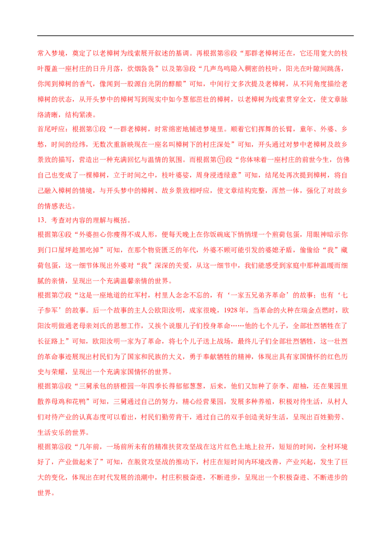 语文（福建卷02）（全解全析）_中考复习资料_语数英物化_1语文中考复习_赠送：2025中考模拟题_2025年语文押题预测_语文（福建卷02）-2025年中考押题预测卷