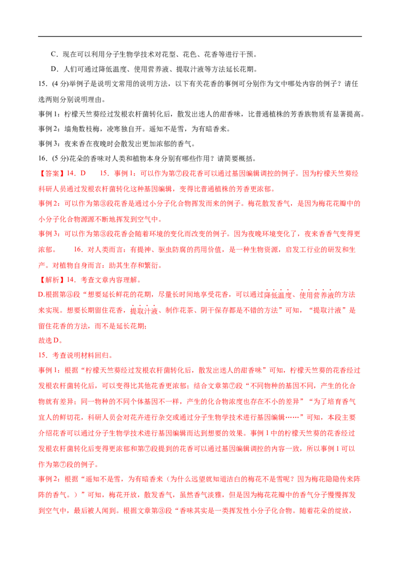 语文（福建卷02）（全解全析）_中考复习资料_语数英物化_1语文中考复习_赠送：2025中考模拟题_2025年语文押题预测_语文（福建卷02）-2025年中考押题预测卷