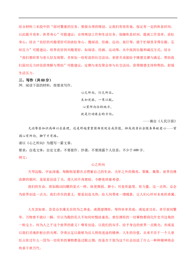 语文（福建卷02）（全解全析）_中考复习资料_语数英物化_1语文中考复习_赠送：2025中考模拟题_2025年语文押题预测_语文（福建卷02）-2025年中考押题预测卷