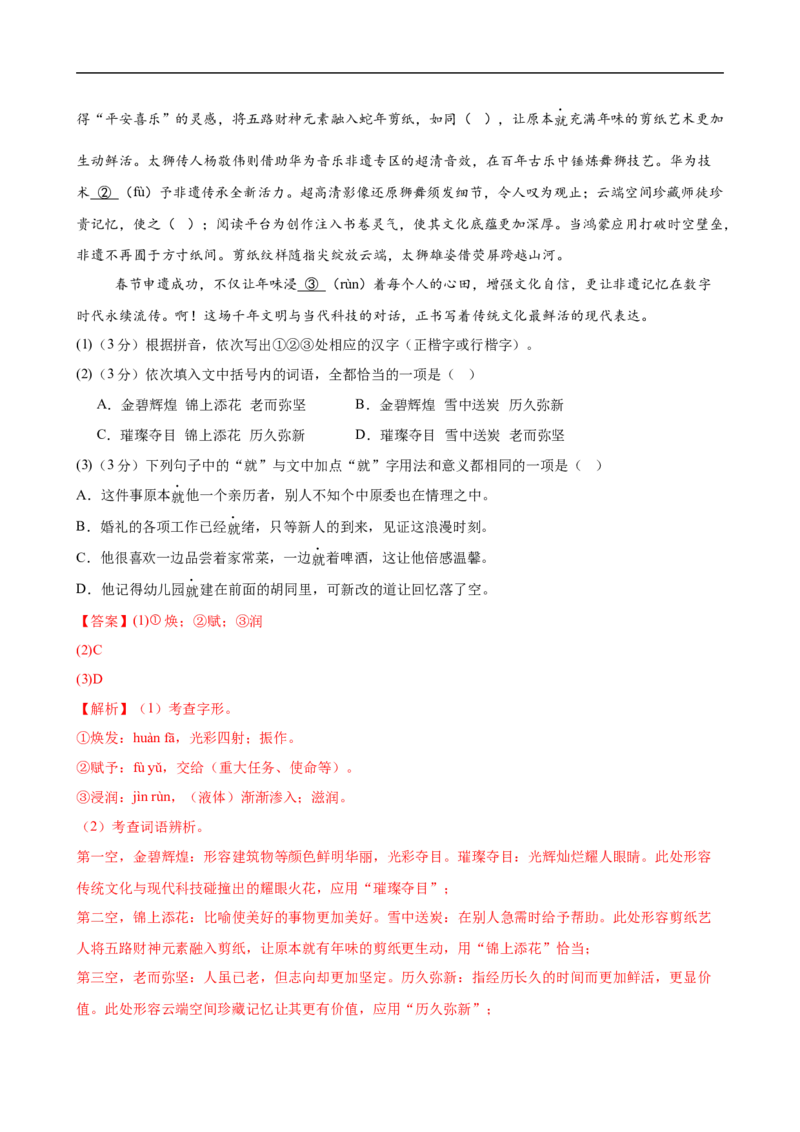 语文（福建卷02）（全解全析）_中考复习资料_语数英物化_1语文中考复习_赠送：2025中考模拟题_2025年语文押题预测_语文（福建卷02）-2025年中考押题预测卷