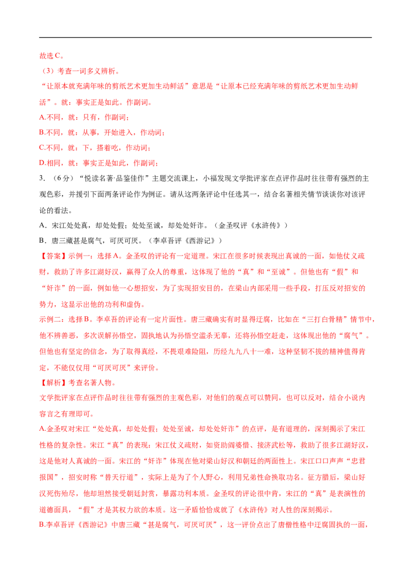 语文（福建卷02）（全解全析）_中考复习资料_语数英物化_1语文中考复习_赠送：2025中考模拟题_2025年语文押题预测_语文（福建卷02）-2025年中考押题预测卷