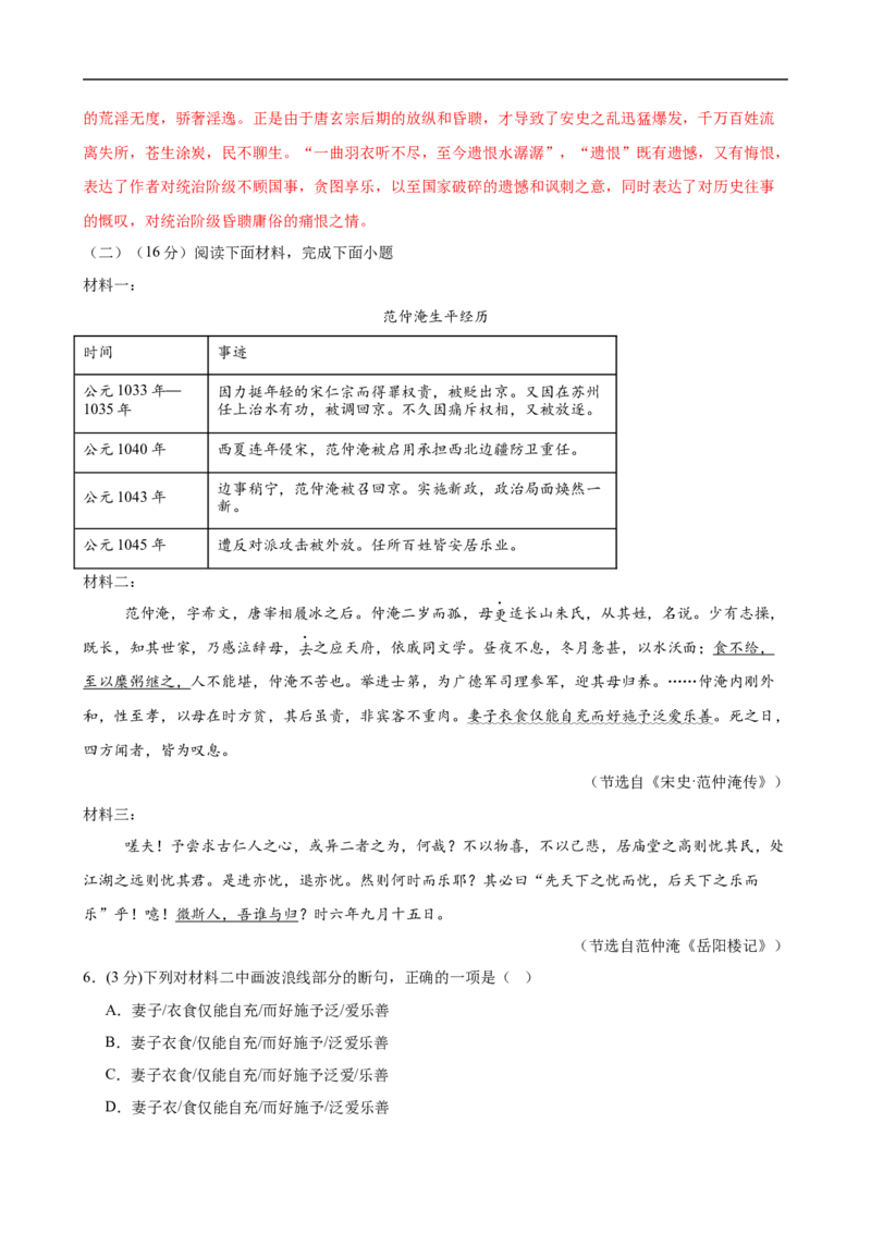 语文（福建卷02）（全解全析）_中考复习资料_语数英物化_1语文中考复习_赠送：2025中考模拟题_2025年语文押题预测_语文（福建卷02）-2025年中考押题预测卷