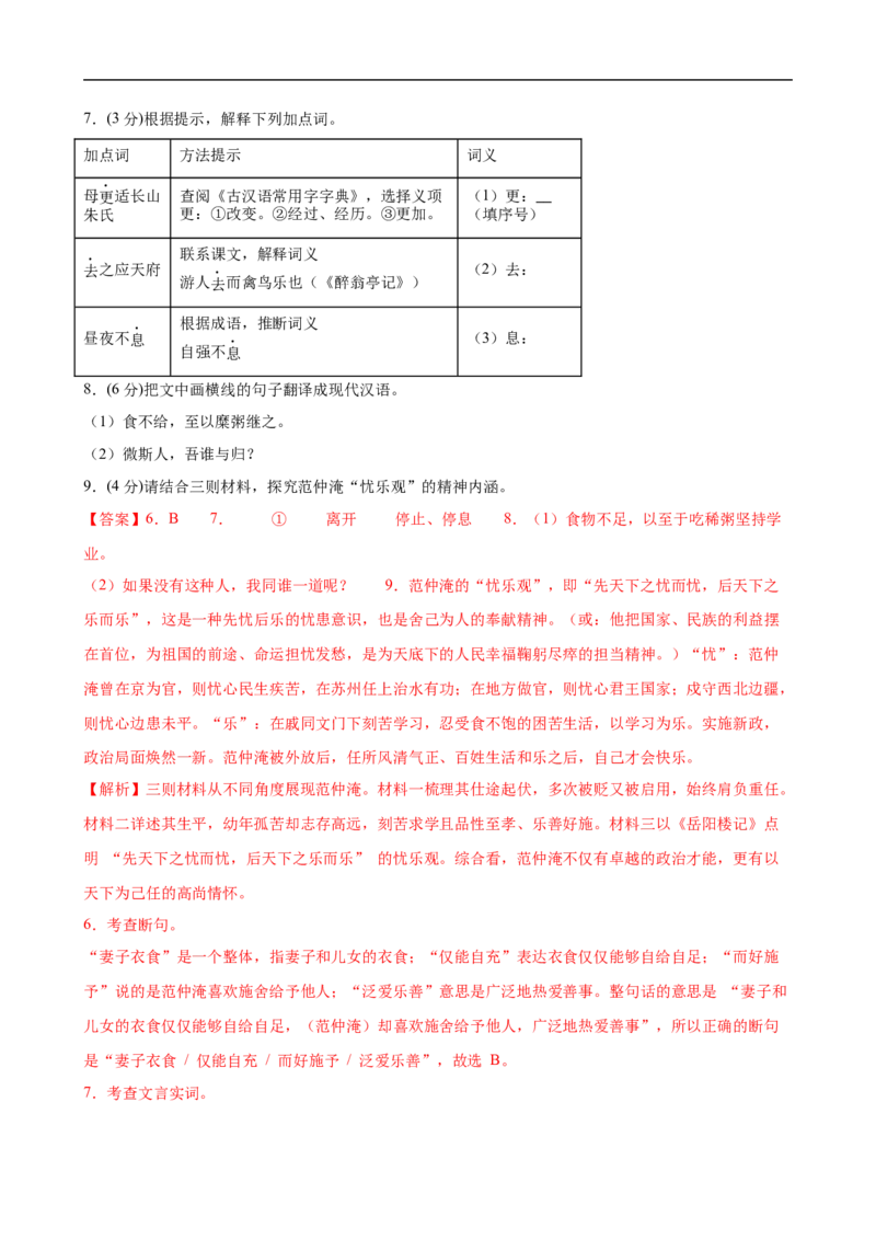 语文（福建卷02）（全解全析）_中考复习资料_语数英物化_1语文中考复习_赠送：2025中考模拟题_2025年语文押题预测_语文（福建卷02）-2025年中考押题预测卷