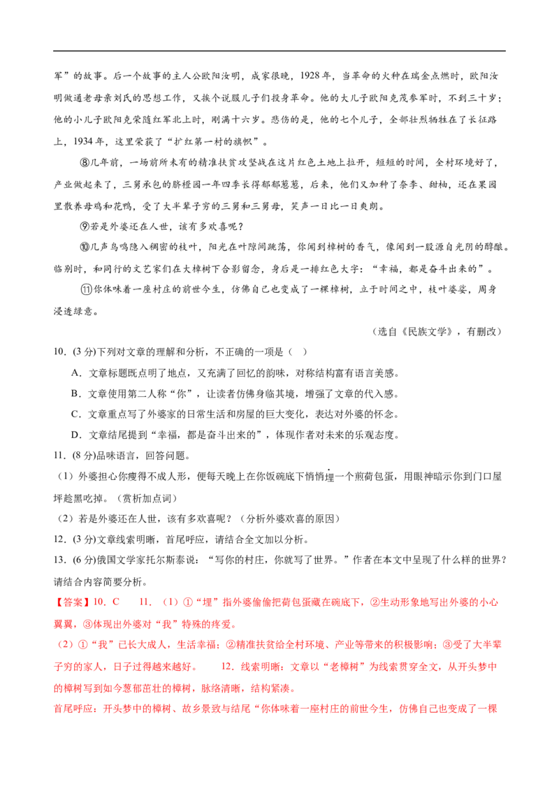 语文（福建卷02）（全解全析）_中考复习资料_语数英物化_1语文中考复习_赠送：2025中考模拟题_2025年语文押题预测_语文（福建卷02）-2025年中考押题预测卷