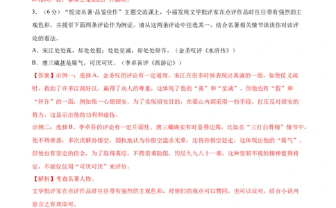 语文（福建卷02）（全解全析）_中考复习资料_语数英物化_1语文中考复习_赠送：2025中考模拟题_2025年语文押题预测_语文（福建卷02）-2025年中考押题预测卷