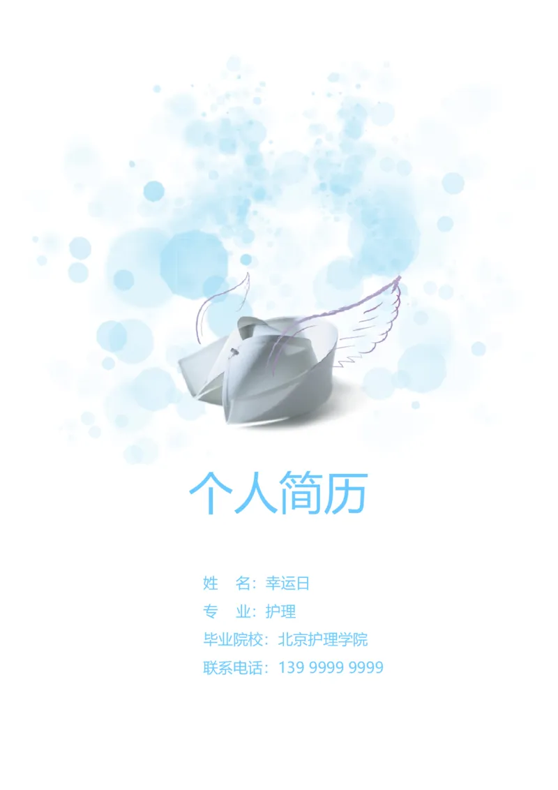 17_小升初《学生简历模板》单页+多页_行业简历_07、医护简历50款_护士简历模板27款