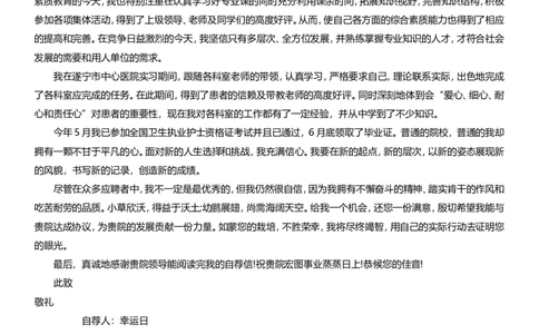 17_小升初《学生简历模板》单页+多页_行业简历_07、医护简历50款_护士简历模板27款