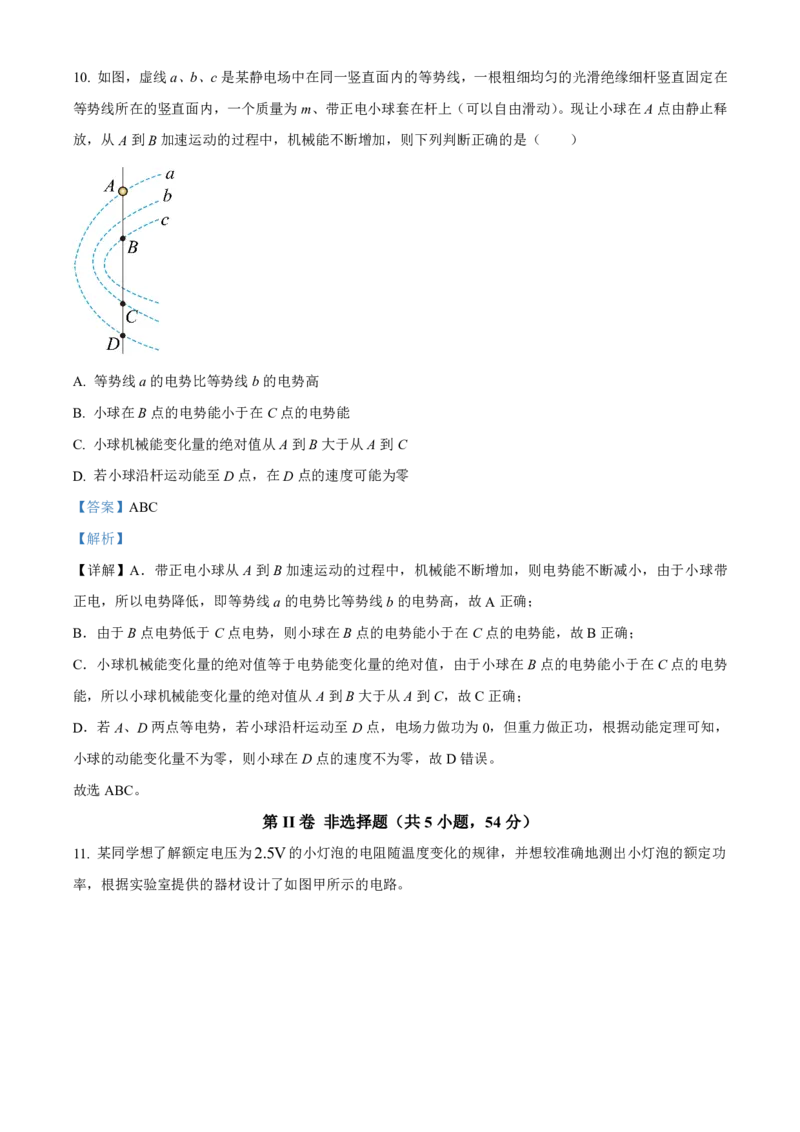 物理2025-2026长春汽三高二上期末考试_2026年02月高二试卷_260209吉林省长春市长春汽车经济技术开发区第三中学2025-2026学年高二上学期期末考试（全）