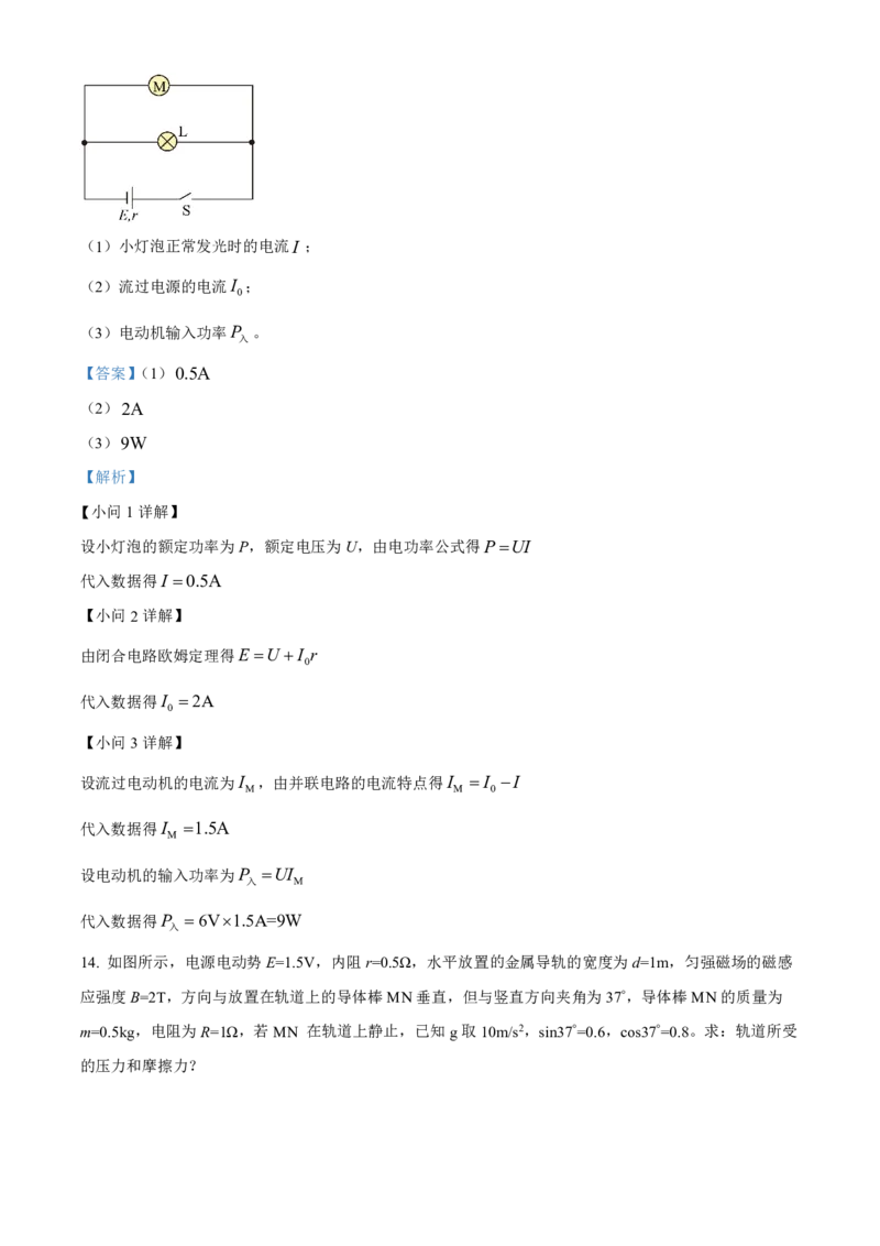 物理2025-2026长春汽三高二上期末考试_2026年02月高二试卷_260209吉林省长春市长春汽车经济技术开发区第三中学2025-2026学年高二上学期期末考试（全）