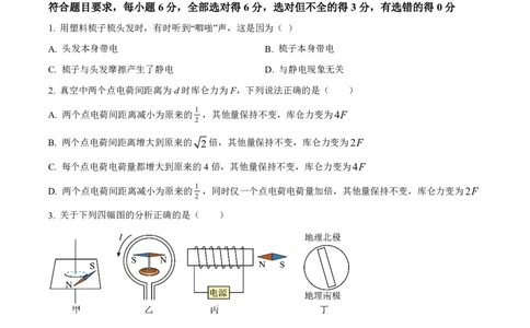 物理2025-2026长春汽三高二上期末考试_2026年02月高二试卷_260209吉林省长春市长春汽车经济技术开发区第三中学2025-2026学年高二上学期期末考试（全）