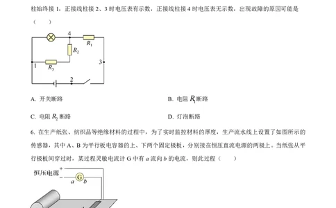 物理2025-2026长春汽三高二上期末考试_2026年02月高二试卷_260209吉林省长春市长春汽车经济技术开发区第三中学2025-2026学年高二上学期期末考试（全）