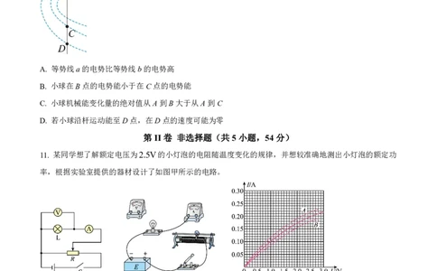 物理2025-2026长春汽三高二上期末考试_2026年02月高二试卷_260209吉林省长春市长春汽车经济技术开发区第三中学2025-2026学年高二上学期期末考试（全）