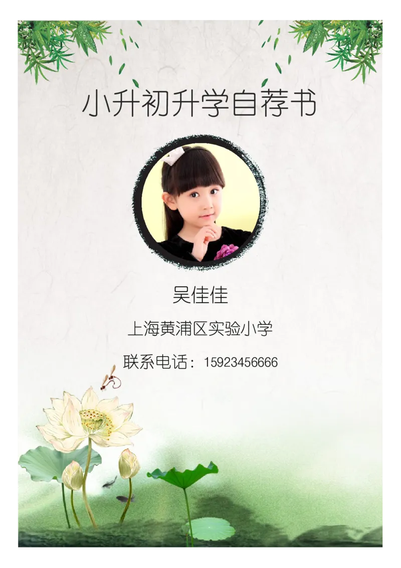 升学君整理荷花-小升初简历模板_小升初《学生简历模板》单页+多页_66份小升初简历整理